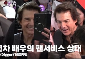 汤姆·克鲁斯（Tom Cruise），汤姆大叔为何如此拼命？45年资历超级巨星的拥抱粉丝服务 [视频]