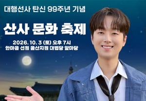 El «maestro de la sensibilidad», Lee Chan-won, actuará hoy (día 3) en el «Festival Cultural del Templo» de Ulsan