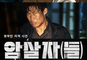 En medio de la polémica por «Los asesinos», surgen elogios: «¡El redescubrimiento de Lee Min-ho! Una película magníficamente bien hecha que provoca envidia» [Star Issue]