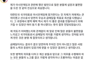 “兵役优待言论争议”杨民赫公开道歉:“并无嘲讽之意……确系我的过错”【爱知·名古屋亚运会】