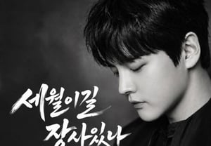[Oficial] Park Seo-jin, de "El dios del janggu", estrena el día 7 su nuevo sencillo digital "¿Hay alguien que pueda vencer al tiempo?"