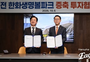 From '17,000 seats to 20,000': Hanwha home stadium expansion confirmed — will the ticketing war finally ease... '75% investment' agreement signed with Daejeon city