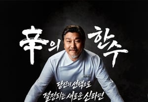 Nongshim to Launch 40th Anniversary Shin Ramyun Edition Based on Consumer Vote