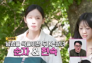 «K-primogénita», la 34.ª generación: Sun-ja y Hyeon-sook, primeras en la votación de primera impresión… Presencia indiscutible [Yo soy soltero] [Resumen]