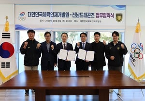El Comité Olímpico de Corea y el Instituto Nacional de Desarrollo de Talentos Deportivos de la República de Corea firman un acuerdo con Jeonnam Dragons para la formación de talentos deportivos