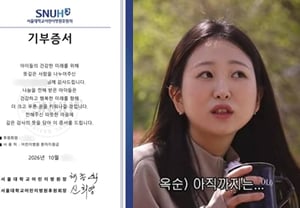 「生粋の独身男」33期オクスン、放送後の意外な行動..「出演料を寄付した"