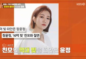 Jang Yoon-jung, who "cut ties with her biological mother," reveals the story behind her "marriage four months after dating" Do Kyung-wan: "I felt an SOS signal" [Binstaurant] [Byeolbyeol TV]