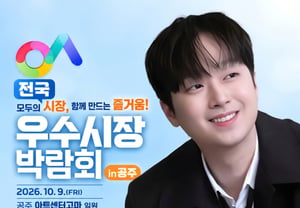 Lee Chan-won to Perform at 'National Excellent Market Expo in Gongju' Shinbaram Concert Today (the 9th)