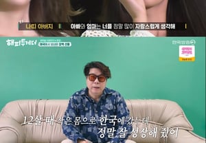 Lissenne Minami también se emocionó… Natti, ante la carta de video de su padre, lloró junto a Lee Hae-in [Happy Together] [★Night TView]