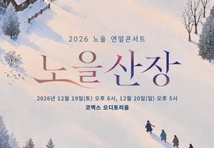 Noeul, concierto de fin de año "Noeulsanjang" (Cabaña Noeul) del 19 al el 20 en el Auditorio del COEX