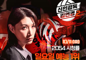 «El nuevo entrenador Kim Yeon-kyung 2» también funcionó… Desde el primer episodio, líder en audiencia y conversación