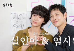 Lim Si-wan và Seol In-ah, không khí hồng không bình thường..Jang Do-yeon "Hai người hãy hẹn hò với nhau" [Salon Drip]