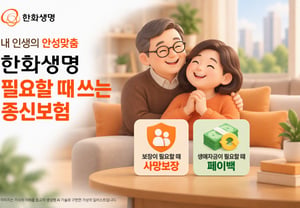 Hanwha Life Insurance Launches 'Whole Life Insurance for When You Need It'