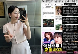 "Mental anguish… legal action underway" Kim Hyeon-ee voices distress over being a namesake of the late Kim Hyeon-ee [Star Issue]