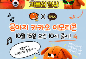 Popular KBL Friends character 'Gong-aji' launches Kakao emoticon Season 2
