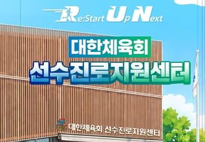 大韓体育会、全国体育大会の現場で選手進路支援事業の広報・認知度調査に乗り出す