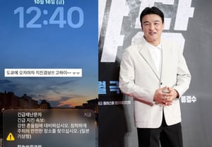 Park Joong-hoon, startled by earthquake alert immediately after arriving in Tokyo, Japan… Turns out to be a false alarm from the Korea Meteorological Administration