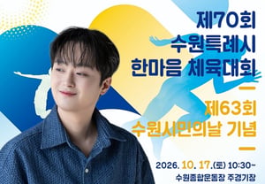 Lee Chan-won to perform at Suwon Special City Unity Sports Festival today (the 17th)