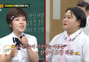 Kim Yeon-ja credits Kim Shin-young for the popularity of "Mercury Lamp"… "A grateful benefactor" [Knowing Bros] [★Night TView]