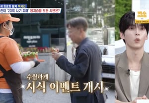 Park Seo-jin, 'nạn nhân lừa đảo 2 tỷ won' — Yangs Chi-seung's bakery part-time job dispatch...em gái 'gặp tai nạn khẩn cấp' khi giao hàng [★Đêm TView]