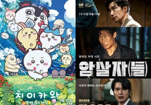 'Chiikawa' chiếm ngôi vương phòng vé..3,24 triệu 'Assassins' xếp hạng 4 phim Hàn năm nay [★Bảng xếp hạng phim]