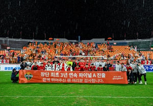 江原FCがまた新たな歴史を刻み、ファイナルA通算6回目→創設以来初の3年連続··· 都・市民クラブの最多記録も更新