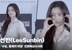 Lee Sun-bin (LeeSunbin), 'nữ lạnh lùng với trái tim ấm áp ... tài năng idol bị giành mất cho diễn xuất' [Video]