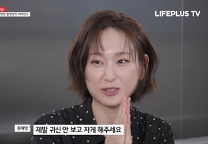 Ryu Hye-young, tras escuchar relatos de avistamientos de fantasmas en el alojamiento, tembló: "Rezo para que no me deje verlos"