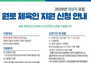 Korea Sports Promotion Foundation to Launch 2026 Support Program for Veteran Athletes