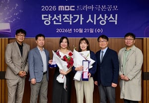 [公式] 最優秀賞はヨ・ダルレ、優秀賞はパク・ジウン・クォン・ユス..2026 MBCドラマ脚本公募当選