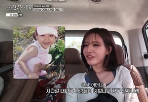 IVE Liz, cô ấy xinh đẹp như thế nào khi nhỏ.. Mẹ "Mọi người cứ muốn chạm vào" tâm sự khó khăn [Kế hoạch Jeon Hyun-moo 4][별별TV]