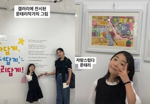 Lee Ji-hye has raised her children well… Daughter's art gallery exhibition "I am proud" [Star Issue]