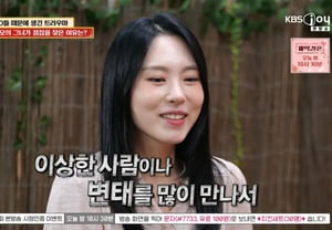 《什么都问问吧》36岁女性，从小遭受变态男骚扰……“创伤”