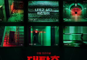 Release date confirmed for "Great Escape: Urban Legends" without Kang Ho-dong on December 2