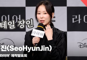 ソ・ヒョンジン(SeoHyunJin)、「ジソンは悲惨に生き抜く人物」 [動画]