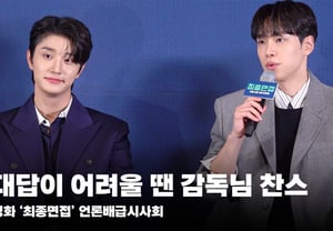 Kim Jae-won and Kang Yu-seok, "When There's No Answer, It's the Director's Chance" [Video]