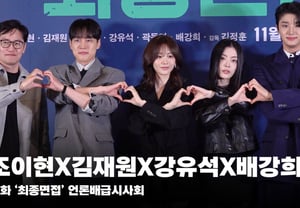 Jo Yi-hyun, Kim Jae-won, Kang Yu-seok, and Bae Gang-hee: "Cheering for 'Final Interview,' a film bringing together the next generation of actors!" [Video]