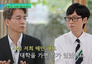 «Los jóvenes de 20 y 30 años que acuden a psiquiatría: no había ninguno perezoso»… Yoo Jae-suk se concentra ante el diagnóstico inesperado del especialista [Quiz on the Block]