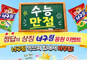 農心、大学修学能力試験を前に「ノグリン応援イベント」