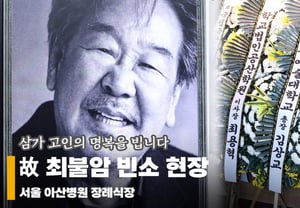 Escena del velatorio del difunto Choi Bul-am: «Fallece el eterno comisario de la policía… a los 87 años» [Vídeo]