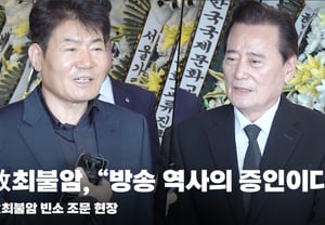 金成焕X镇星："已故崔佛岩是广播历史的活见证" 吊唁已故崔佛岩灵堂 [视频]