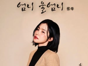 홍자, 엄마 곁에 있어도 먹먹..직접 쓴 사모곡 '엄니 울엄니'