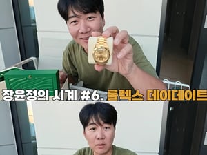 도경완, ♥장윤정 몰래 '1억' 롤렉스 금통 시계 공개.."내가 차면 손가락질 받을 듯"