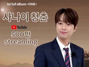 '트롯돌' 이찬원 '사나이 청춘' 음원 영상 500만뷰