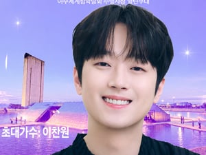 '트롯돌' 이찬원, 오늘(2일) 여수세계섬박람회 섬섬콘서트 출연..기대 UP
