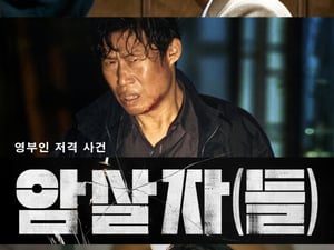 유해진 자택 집회 예고까지..'암살자(들)', BIFF 일정 취소 "안전 고려"[종합]