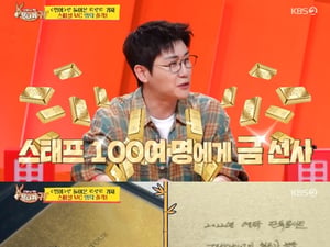 영탁, 스태프 100명에 금 돌렸다.."선물 많이 하는 걸로 유명" [사당귀]
