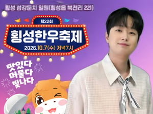 이찬원, 오늘(7일) '횡성한우축제' 출연..설렘 UP