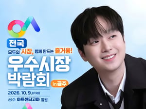 이찬원, 오늘(9일) '전국우수시장박람회 in 공주' 신바람 콘서트 출연