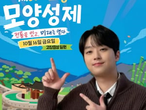 이찬원, 오늘(16일) '고창 모양성제' 개막식 축하 무대..기대 UP